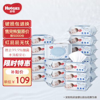 移动端、京东百亿补贴：HUGGIES 好奇 纯水婴儿专用湿巾80抽18包手口屁专用擦去99.9%细菌