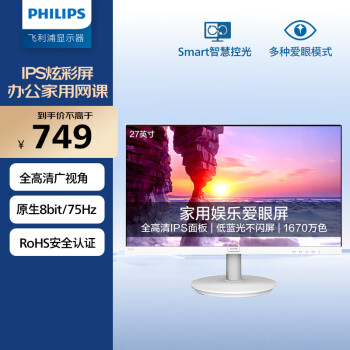 PHILIPS 飞利浦 27英寸 IPS屏 全高清 75Hz 窄边框 低蓝光 HDMI/VGA