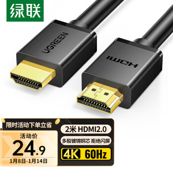 UGREEN 绿联 HD104 HDMI2.0 视频线缆 2m 黑色