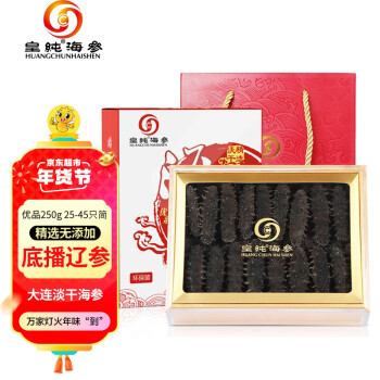 皇纯 优品 淡干海参 25-45只 250g 礼盒装