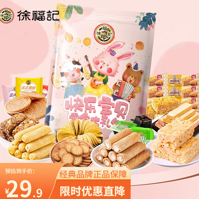 徐福记 饼干混合多口味散装糕点办公休闲小吃零食甜点食品批发 袋装520g混合多口味一斤装 券后17.9元