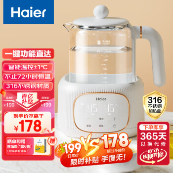 Haier 海尔 恒温水壶恒温壶婴儿调奶器温奶冲奶粉保温暖奶电热烧水壶家用1.2L