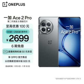 OnePlus 一加 Ace 2 Pro 5G手机 12GB+256GB 极光绿 第二代骁龙8