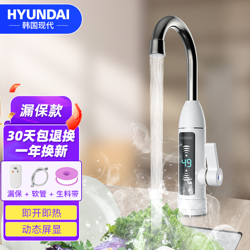 HYUNDAI 现代影音 韩国（HYUNDAI）电热水龙头即热式水龙头加热器 券后99元