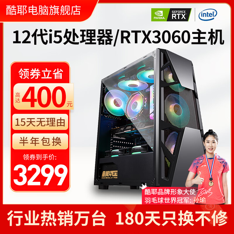 Cooyes 酷耶 12代i5 12400F六核RTX3060電競(jìng)游戲臺(tái)式機(jī)電腦主機(jī)組裝整機(jī) 套餐三(i5-12400F+RTX3060光追) 券后3099元