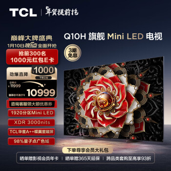 TCL Q10H系列 75Q10H 液晶电视 75英寸 4K