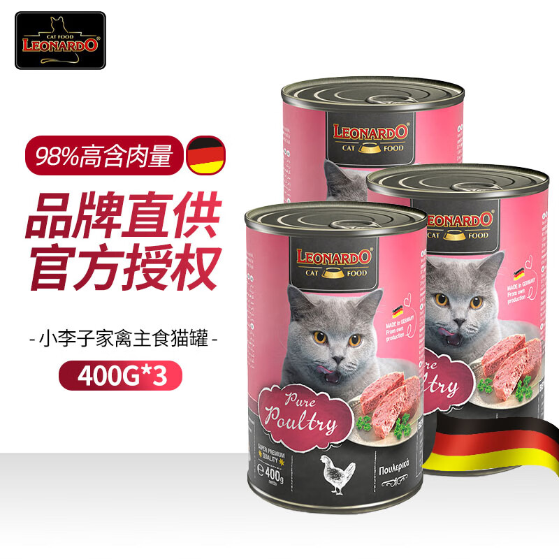 京东百亿补贴：LEONARDO 小李子 主食猫罐头3罐（400g*3罐） 88.5元