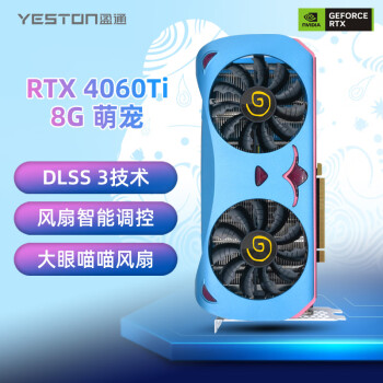 yeston 盈通 GeForce RTX 4060Ti-8G D6 萌宠 全新架构 DLSS 3技术