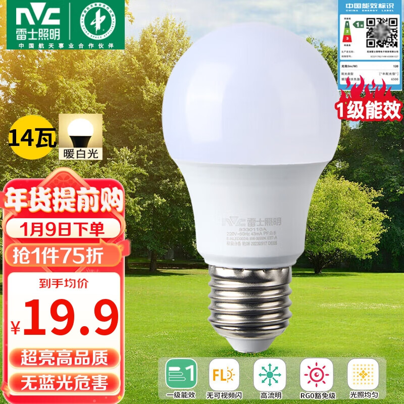 雷士照明 雷士（NVC）LED灯泡球泡家用商用大功率节能14瓦暖白光 19.88元