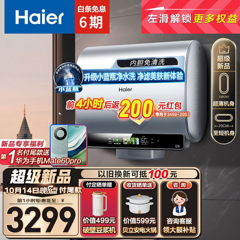 Haier 海尔 EC6003HD-BK5KAU1 电热水器 60L 券后2499元