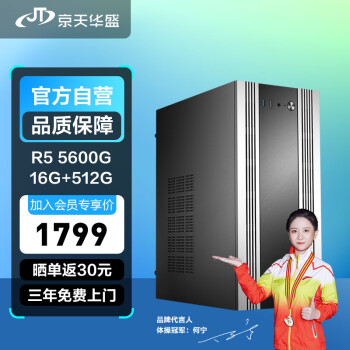 KOTIN 京天 华盛 战无畏556 R5 5600G/B450/16G DDR4/512G固态台式机吃鸡游戏主机组装电脑DIY主机UPC