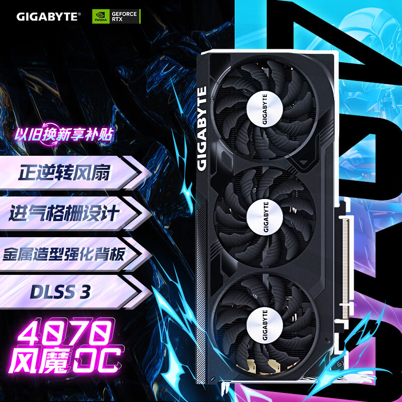 GIGABYTE 技嘉 GeForce RTX 4070 WINDFORCE OC 12G 风魔 独立显卡 4599元