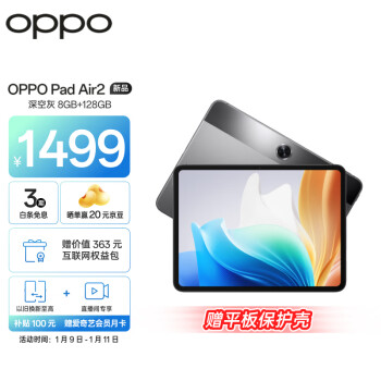 OPPO Pad Air2平板 11.4英寸 2.4K高清大屏 8000mAh 8GB+128GB深空灰 旗舰护眼体验办公学习娱乐游戏平板电脑