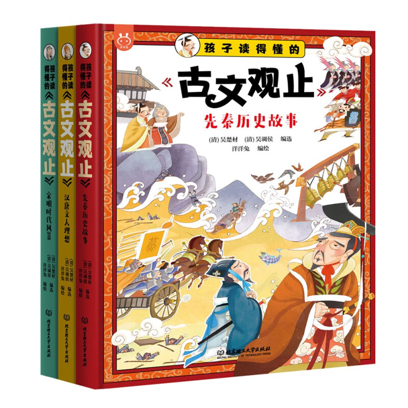 《孩子讀得懂的《古文觀止》》（全3冊） 29.9元（滿200-150，雙重優(yōu)惠）