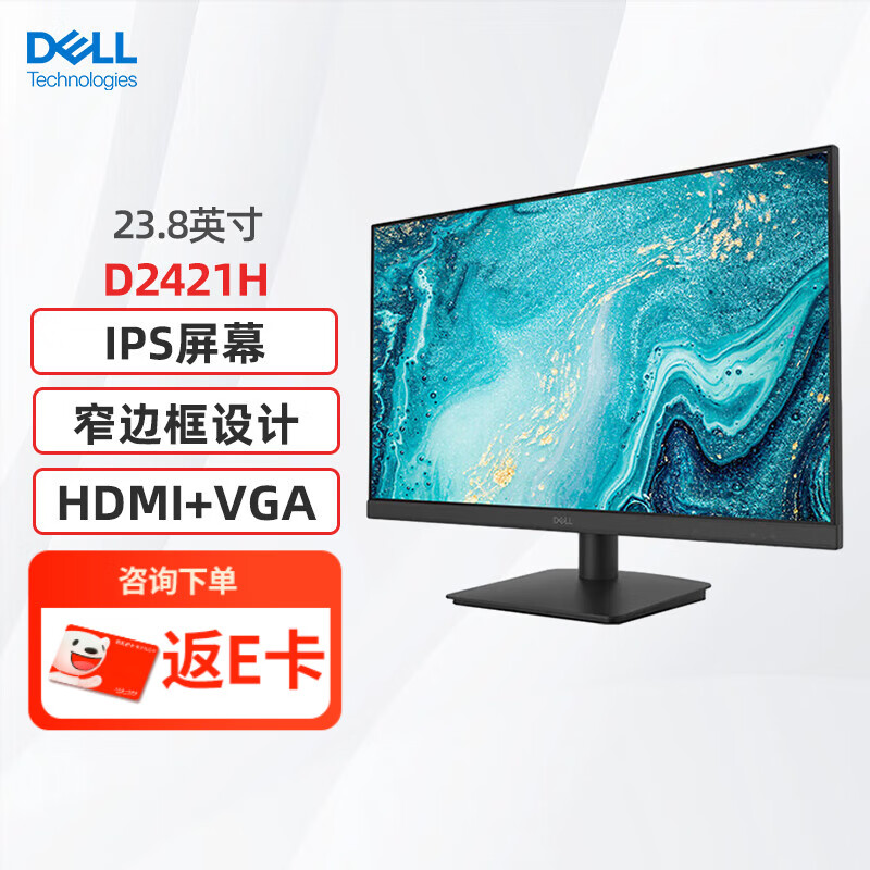 DELL 戴尔 全高清 窄边框 广视角 低蓝光 显示屏 办公电脑显示器屏幕 D2421H 23.8英寸 HDMI+VGA接口 579元