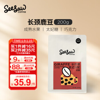 SeeSaw 长颈鹿意式拼配咖啡豆200g/包 经典意式浓郁风味口粮豆