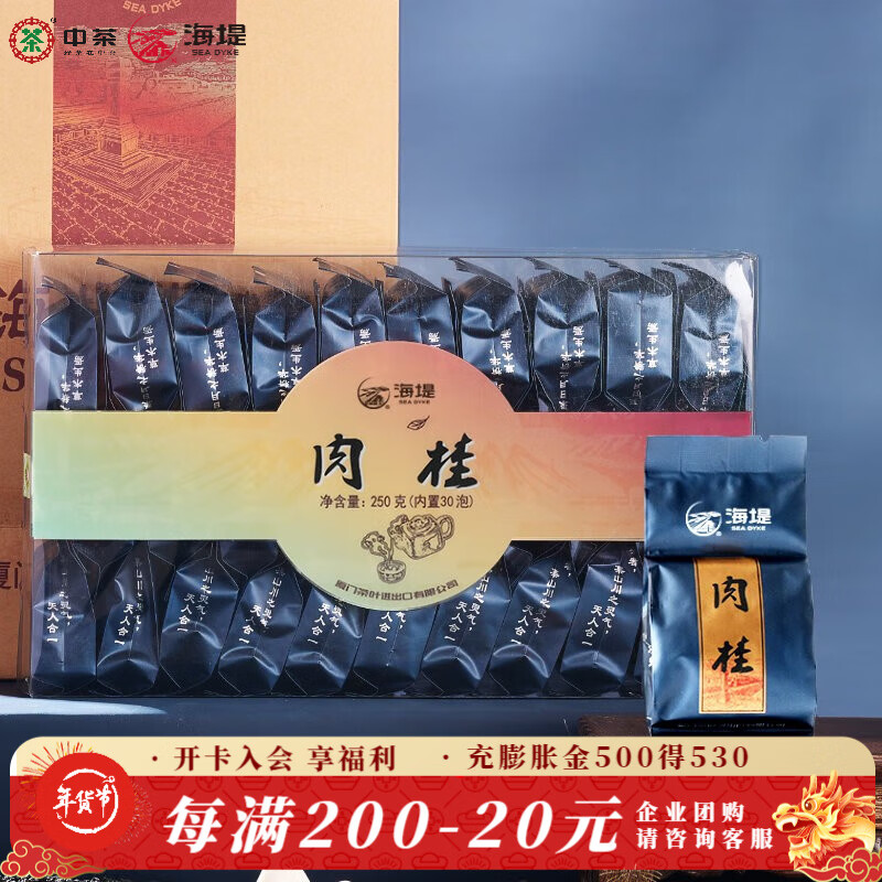 中茶 肉桂 250g 98元