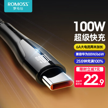 ROMOSS 罗马仕 Type-c数据线6A超级快充100W/66W适用于华为Mate50pro/p50/40荣耀