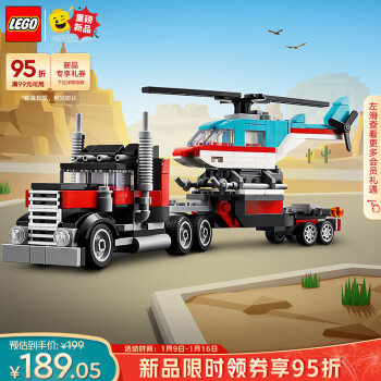 LEGO 乐高 积木31146直升机平板运输车