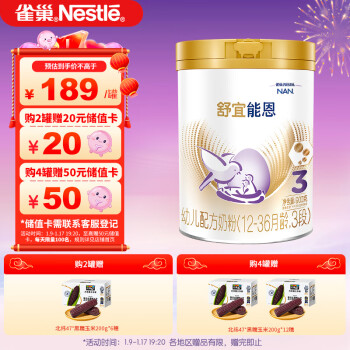 Nestlé 雀巢 舒宜能恩系列 幼儿奶粉 国产版 3段 900g