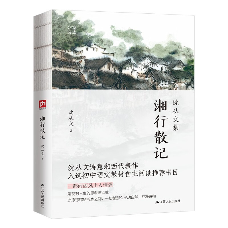 《湘行散記》 16.3元