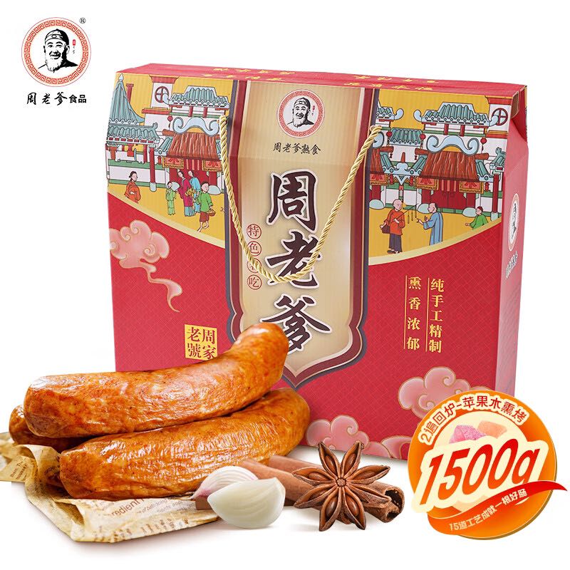 周老爹 風味紅腸禮盒裝 1.5kg 券后49元