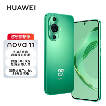 HUAWEI 华为 nova 11 4G手机 256GB 11号色