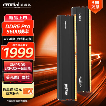 Crucial 英睿達(dá) 美光96GB（48GB×2）套裝 DDR5 5600頻率