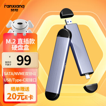 FANXIANG 梵想 MD80 NVME/M.2雙協(xié)議移動硬盤盒 ￥64.1