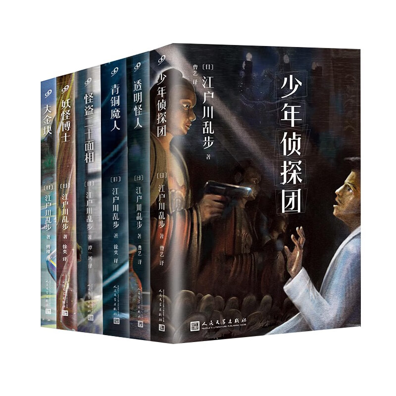 《江户川乱步少年侦探系列》（共6册） 63元（满400-300，需凑单）