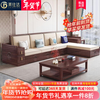 PXN 莱仕达 新中式乌金木实木沙发茶几组合储物大小户型客厅W18 四+贵+茶+柜
