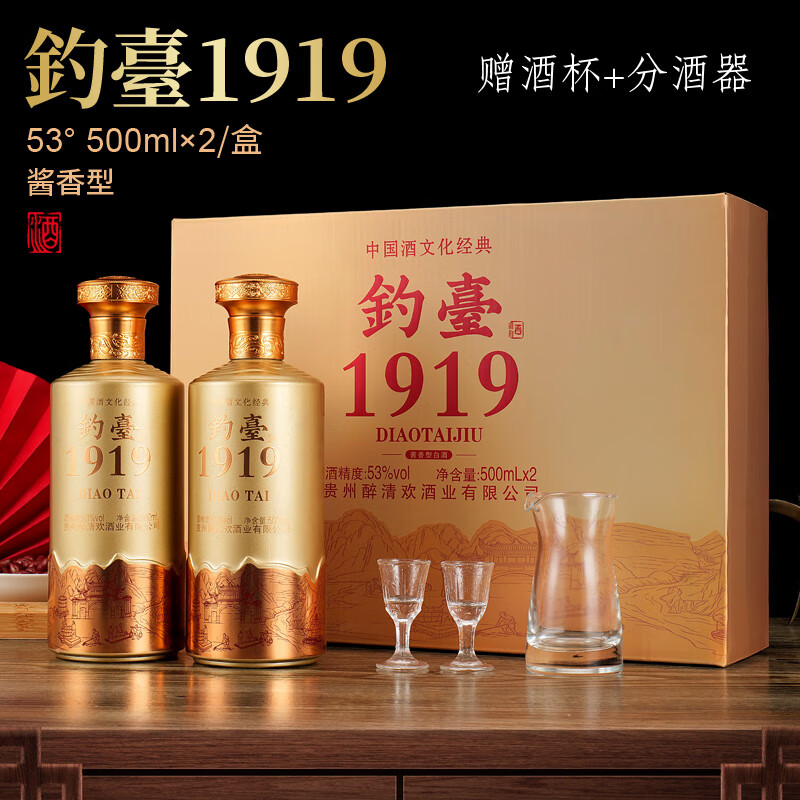 國醬 钓台1919 酱香型白酒 53度 500ml* 2瓶 券后49元