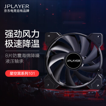 JPLAYER 京東電競(jìng) JPS101 12cm機(jī)箱風(fēng)扇