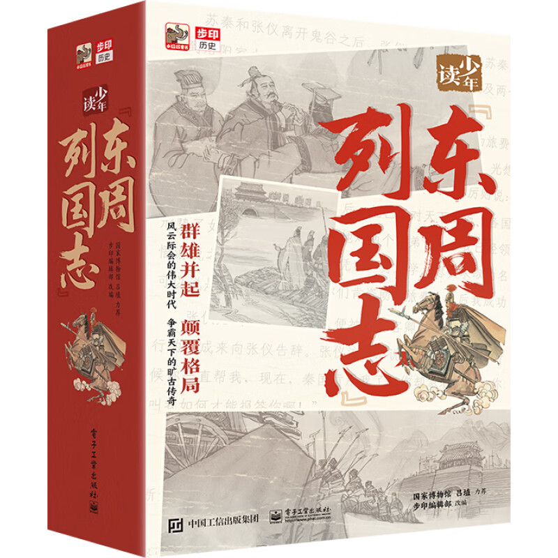 《少年讀：東周列國志》（全10冊） 62元（滿400-300，雙重優(yōu)惠）