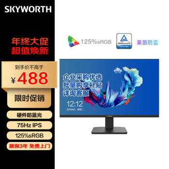 SKYWORTH 创维 23.8英寸 办公显示器 1080P 75Hz IPS  硬件防蓝光 125%sRGB广色域 快拆支架 高清HDMI 电脑显示屏 24X3