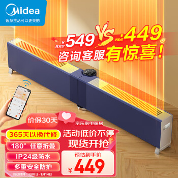 Midea 美的 HDW22EVA 踢脚线取暖器