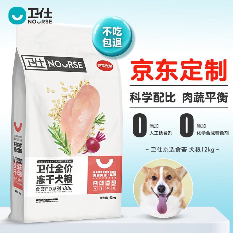 京东PLUS：NOURSE 卫仕 食荟冻干鸡肉味狗粮 12kg 券后230.75元