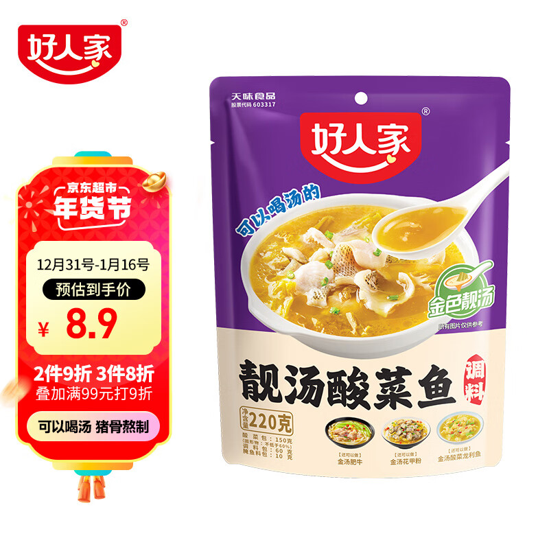 TEWAY FOOD 好人家 靚湯酸菜魚(yú)調(diào)料 220g 7.81元