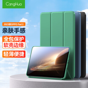 PLUS会员：CangHua 仓华 适用OPPO Pad2保护套 2023款OPPO平板电脑保护壳11.61英寸三折支架全包超薄防摔皮套 CK90-暗夜绿