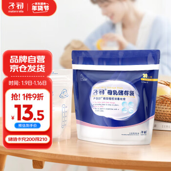 子初 壶嘴型母乳储存袋120ml*30片储存奶袋一次性母乳保鲜袋储奶袋