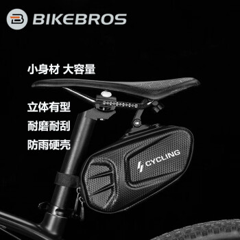 PLUS会员：BIKEBROS 硬壳自行车包鞍座包骑行尾包车后包骑行装备防泼水山地公路车骑行配件装备 碳纹黑尾包
