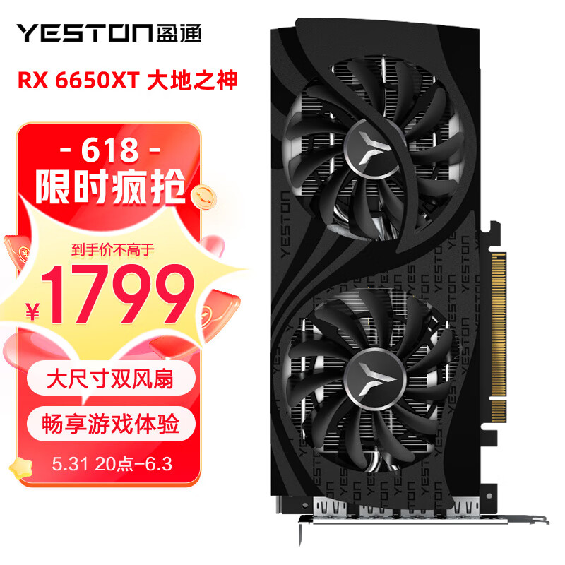 yeston 盈通 AMD RADEON RX 6650XT 8G D6 大地之神 独立显卡 1604.05元