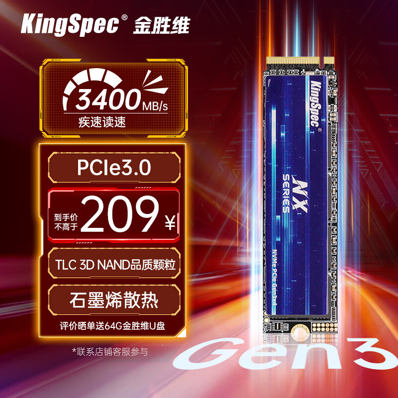 KingSpec 金胜维 512GB SSD固态硬盘 M.2接口 PCIe3.0 2280 读速3400MB/S NVMe 台式机笔记本通用 NX系列 券后189元