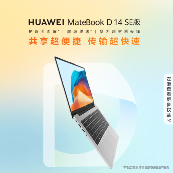 HUAWEI 华为 笔记本电脑MateBook D 14 SE版 2024 13代酷睿i5 16G 512G 轻薄办公本 皓月银
