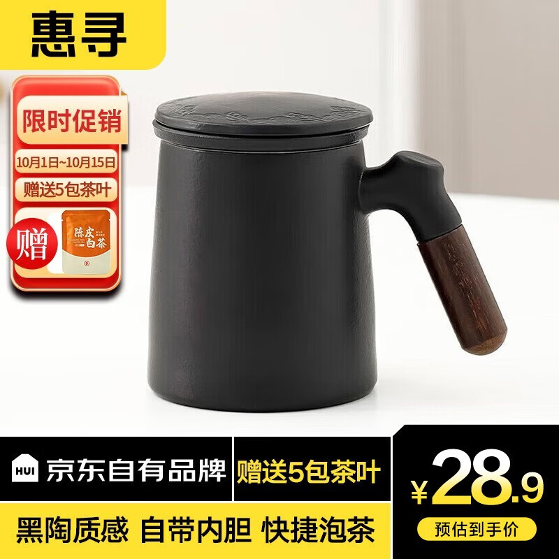 惠寻 陶瓷茶水分离杯 禅风黑 券后17.9元