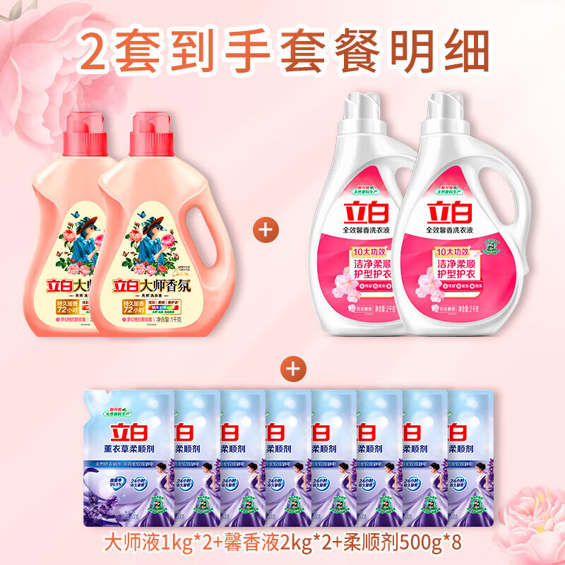 Liby 立白 大师香氛香水洗衣液 10斤装 券后55.9元