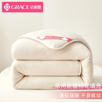 GRACE 潔麗雅 新疆棉50%棉花纖維冬被 200*230cm 8斤 ￥95.3