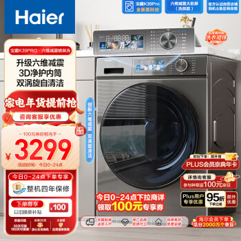 Haier 海尔 K39pro系列 EG100H65S 滚筒洗衣机 10kg