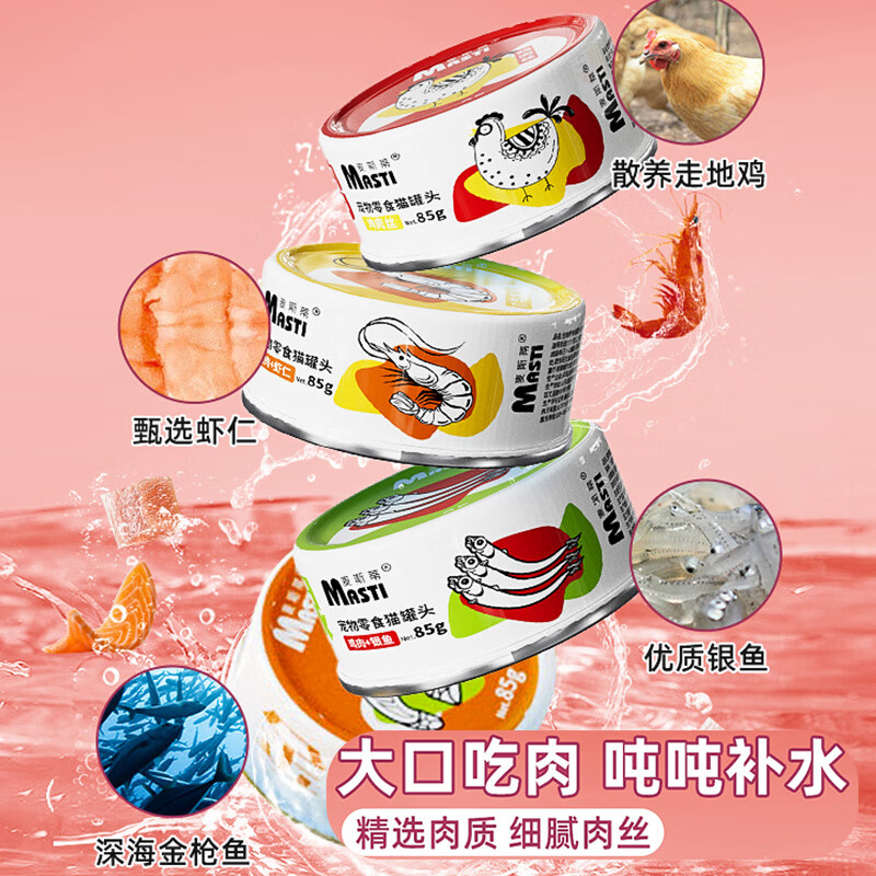 MASTI 麦斯蒂 鸡丝金枪鱼 猫粮 85g 24罐 33.45元（需买3件，双重优惠）