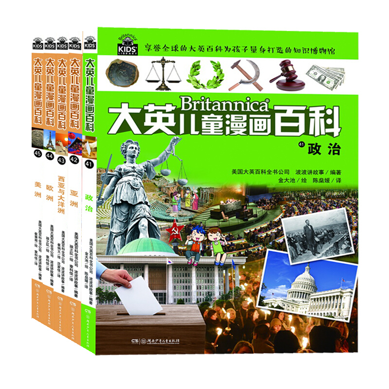 《大英兒童漫畫(huà)百科》 43.75元（滿(mǎn)200-150，雙重優(yōu)惠）